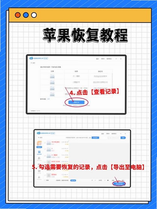 微记录聊天恢复助手运行截图