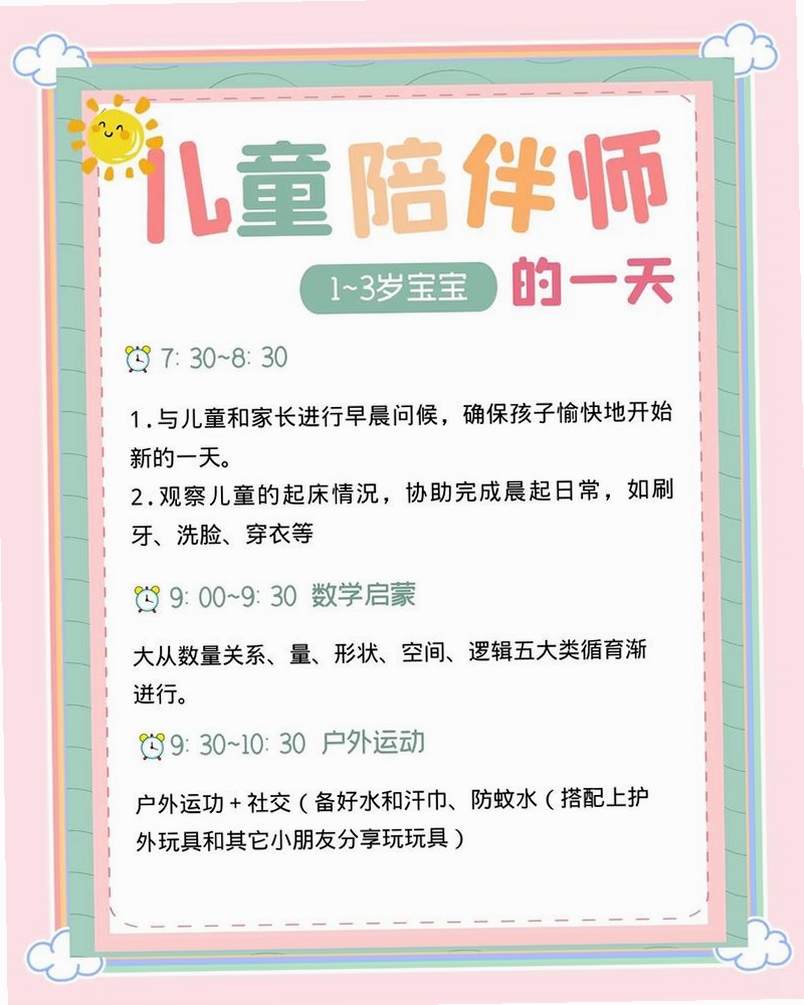 童行陪伴师运行截图