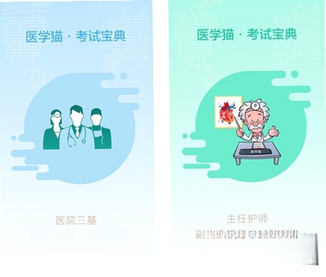 医学猫运行截图