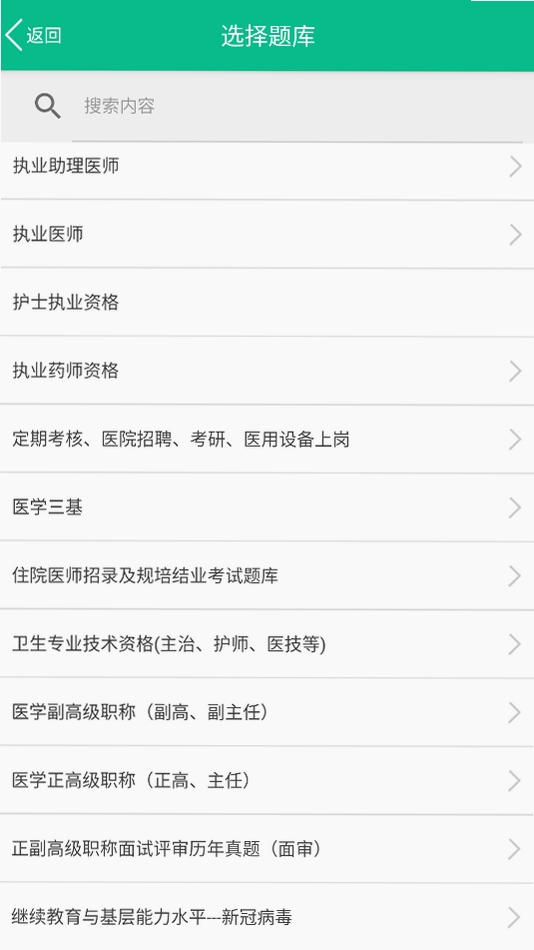 医学猫运行截图