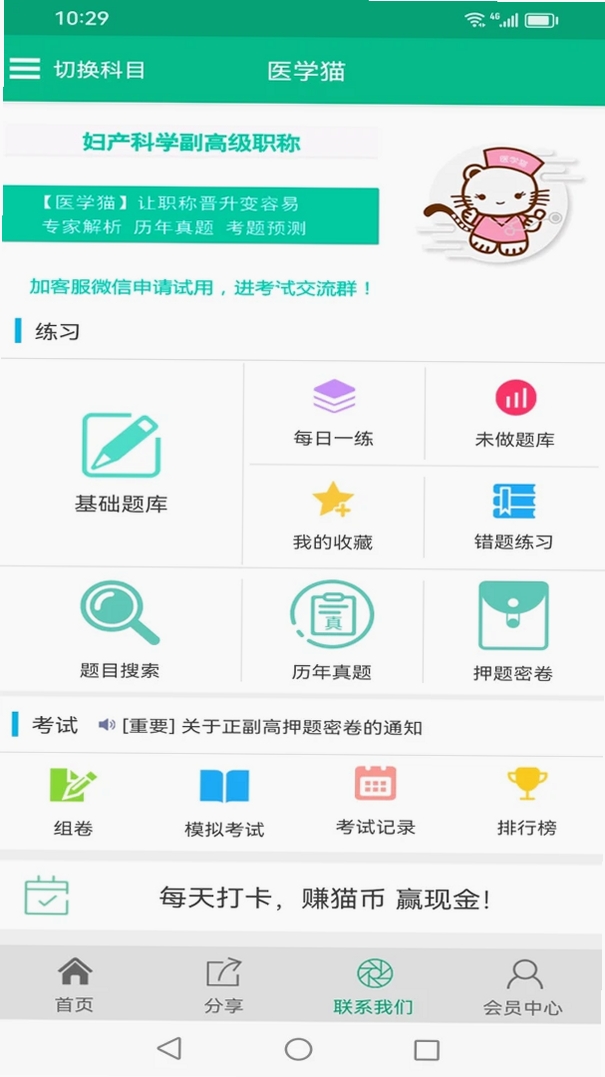 医学猫运行截图