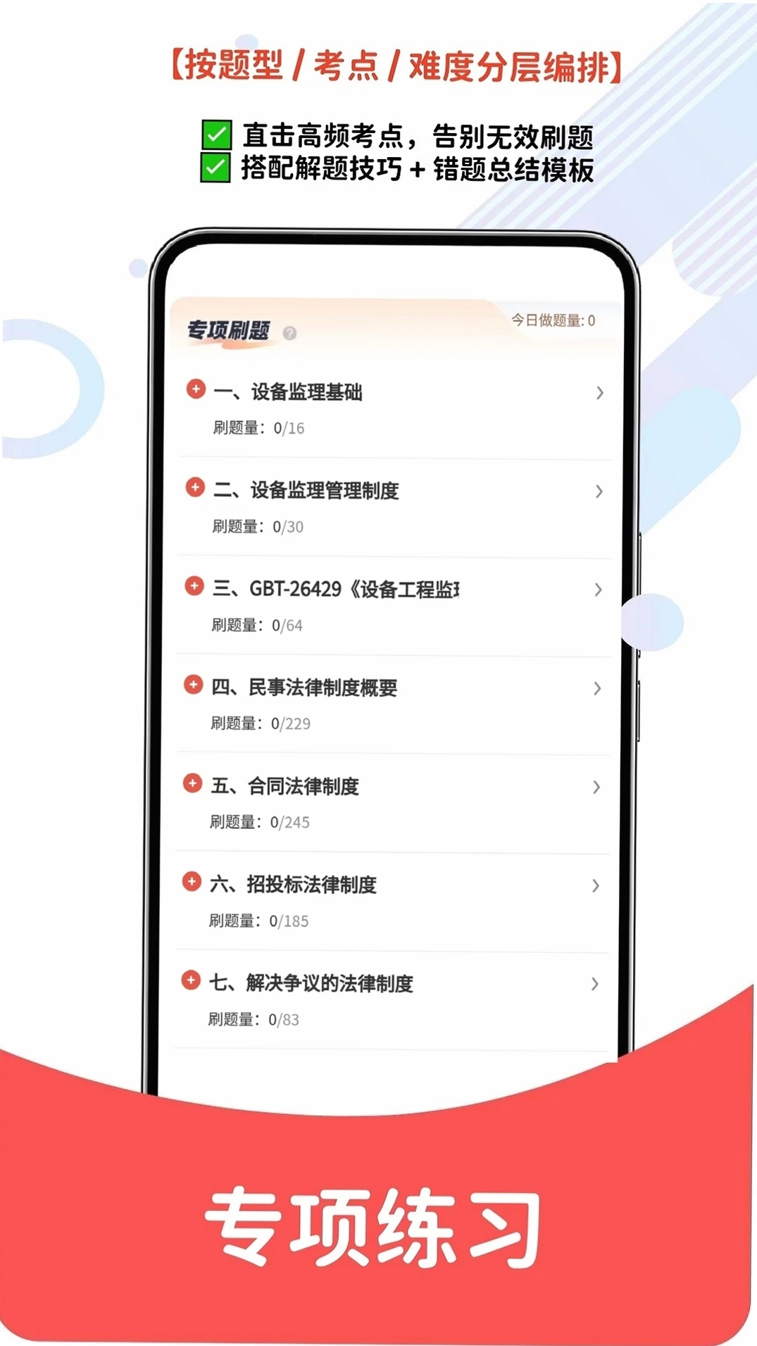 设备监理师运行截图
