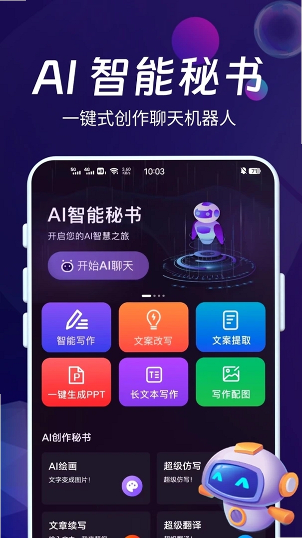 DeepAI智能秘书运行截图