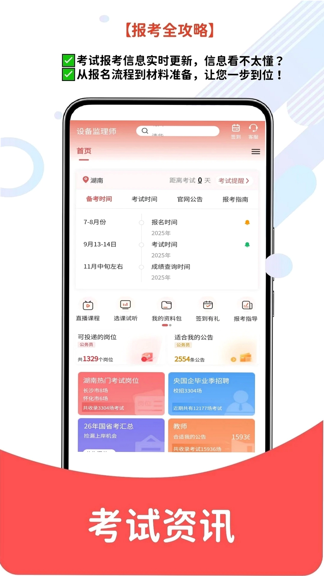 设备监理师运行截图
