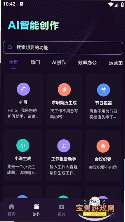 DeepAI智能秘书运行截图
