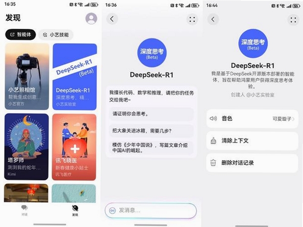 DeepAI智能秘书运行截图