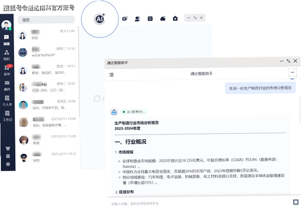 DeepAI智能秘书运行截图