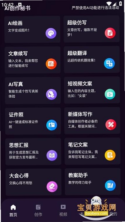 DeepAI智能秘书运行截图