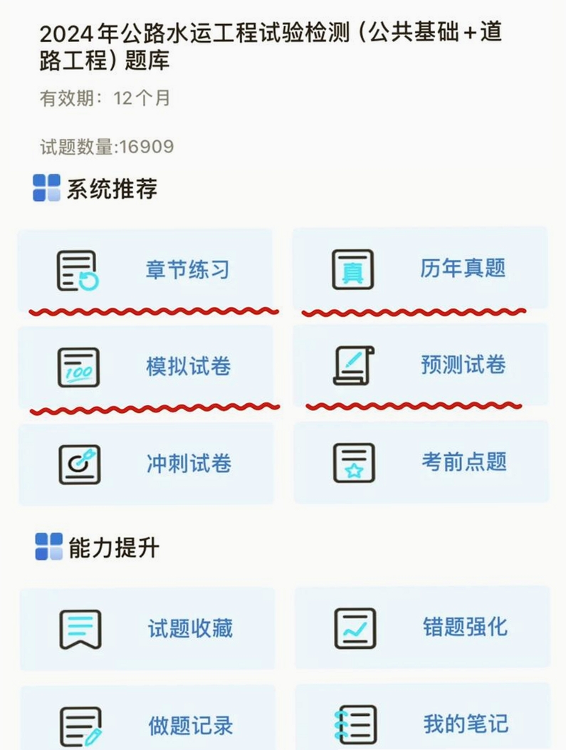 船员海员考试题库运行截图