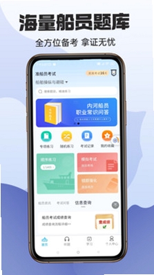 船员海员考试题库 使用教程 手机截图