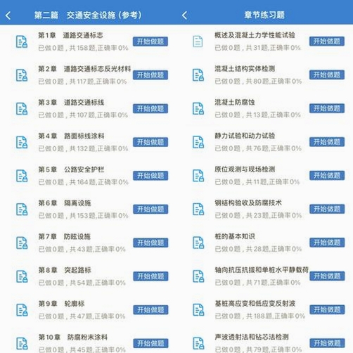 船员海员考试题库运行截图