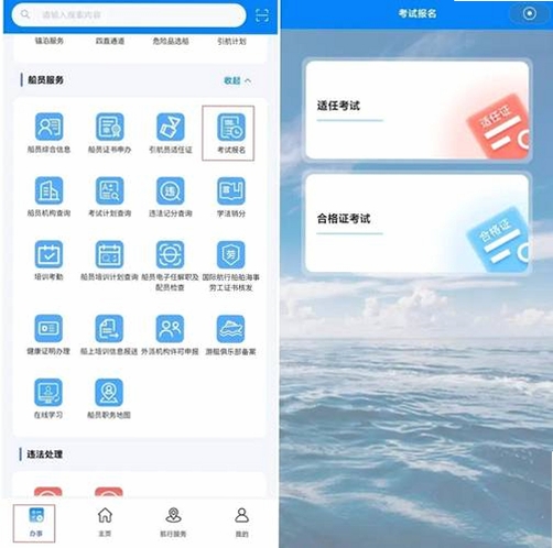 船员海员考试题库运行截图