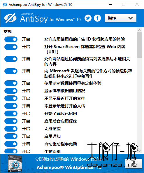 Ashampoo AntiSpy Pro 1.6.0中文版 功能设置 实时保护 隐私清理
