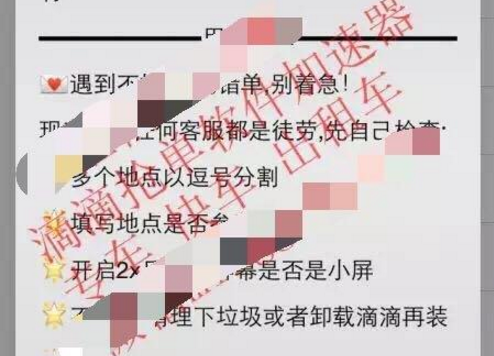 滴滴出行抢单助手 滴滴出行抢单助手