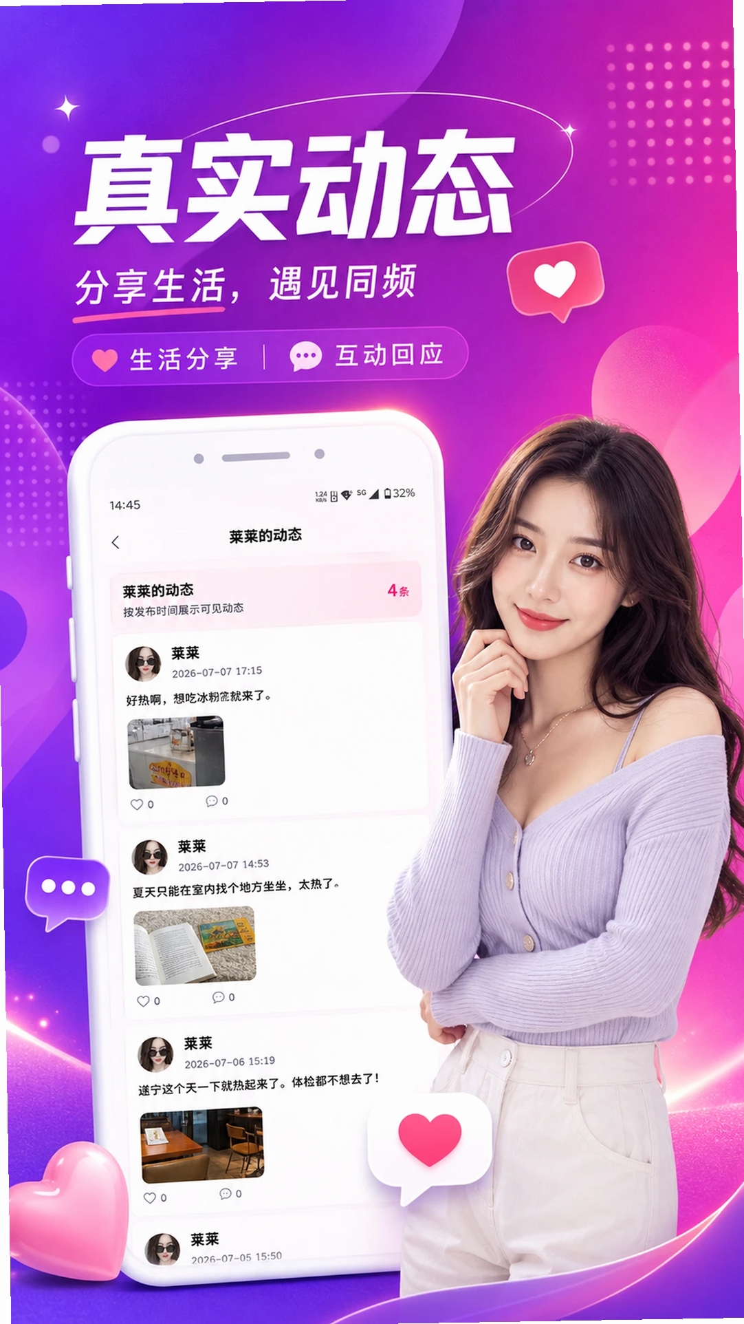 栖遇运行截图