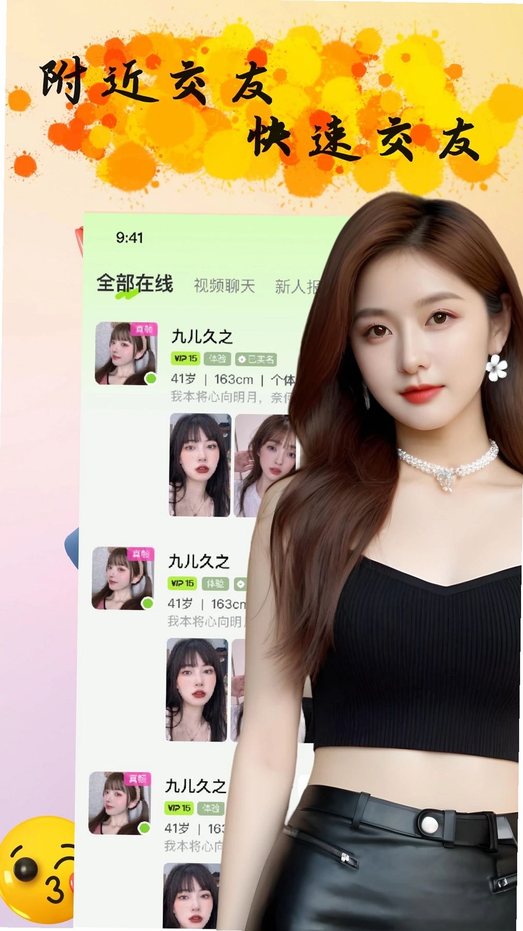 同城聊爱约友同城聊爱约友运行截图