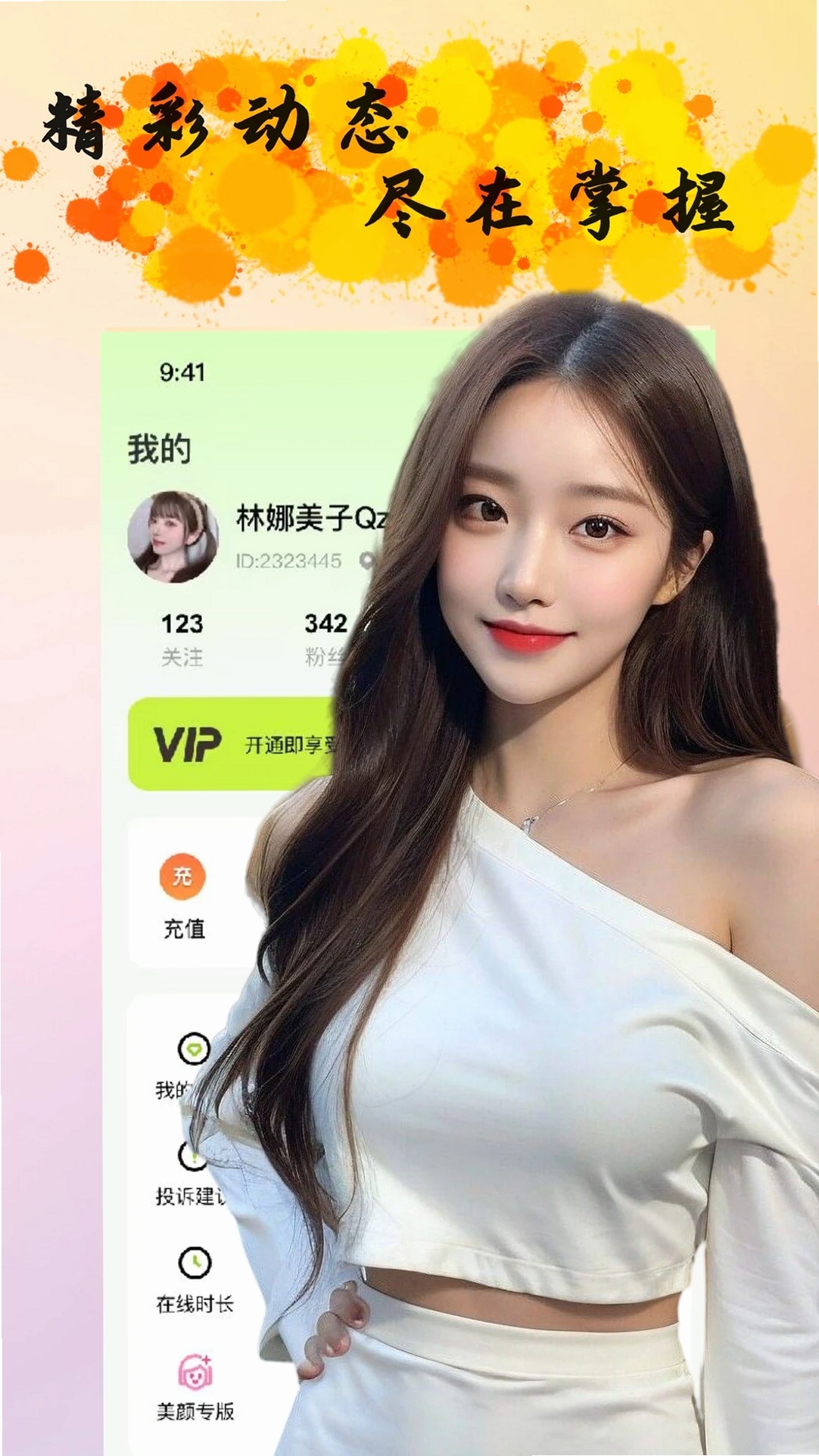 同城聊爱约友同城聊爱约友运行截图