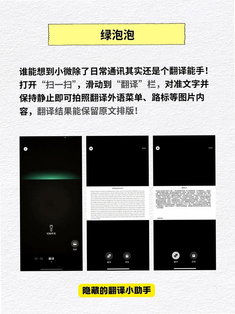 AI全能拍照翻译运行截图