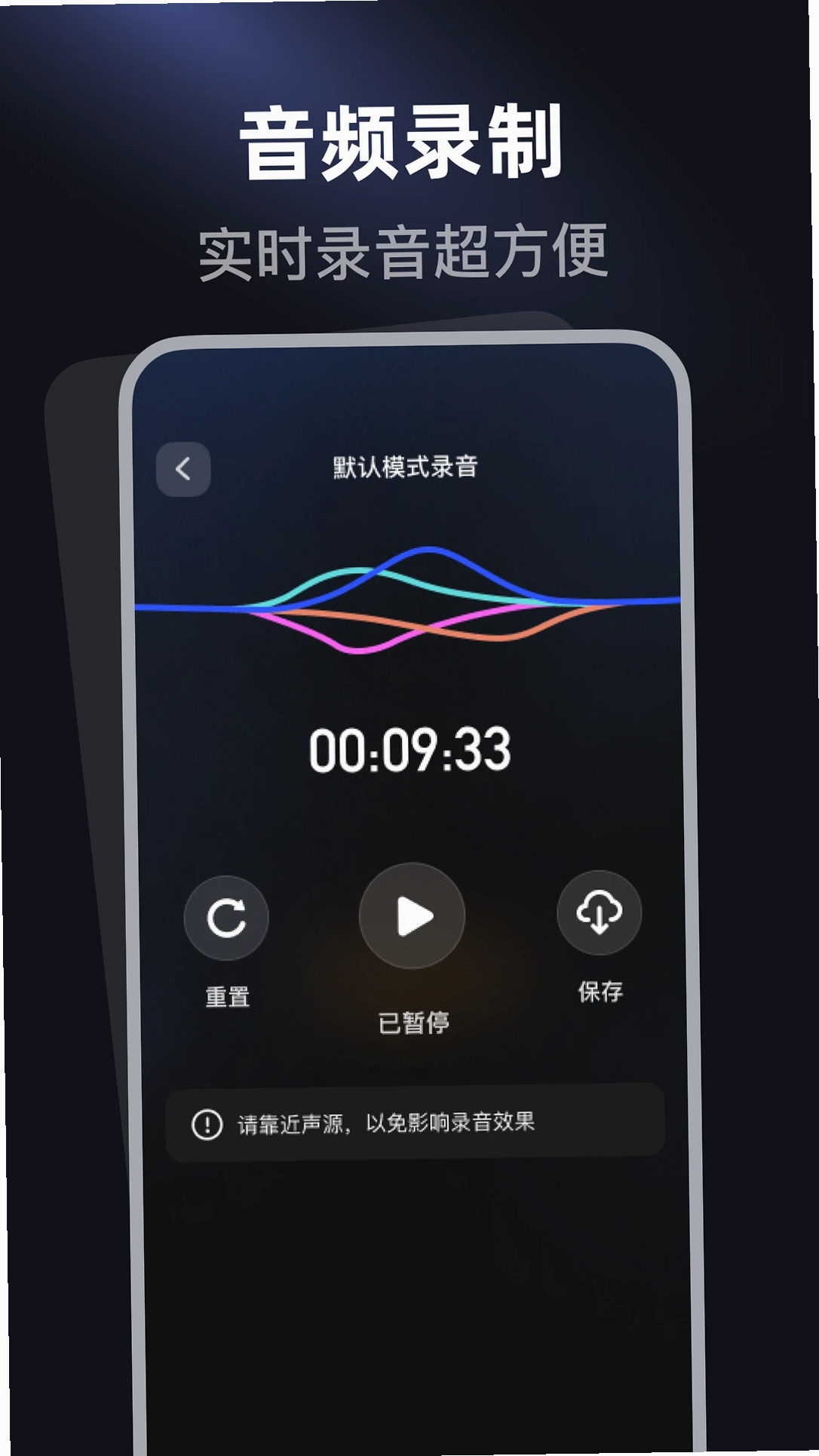 手机一键录音机运行截图