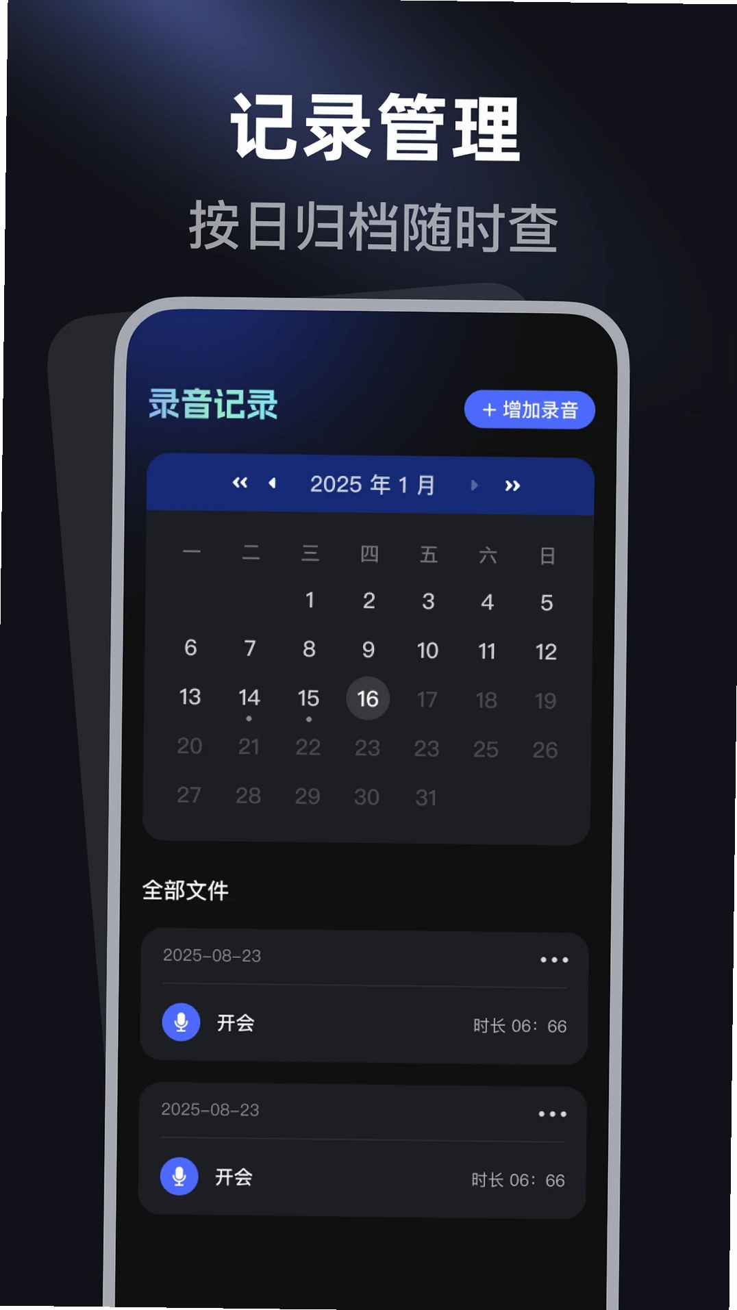 手机一键录音机运行截图