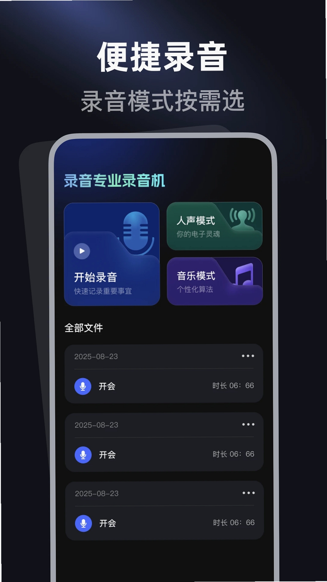 手机一键录音机运行截图