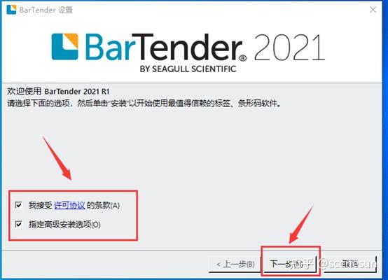 bartender 2021中文最新版安装界面设置
