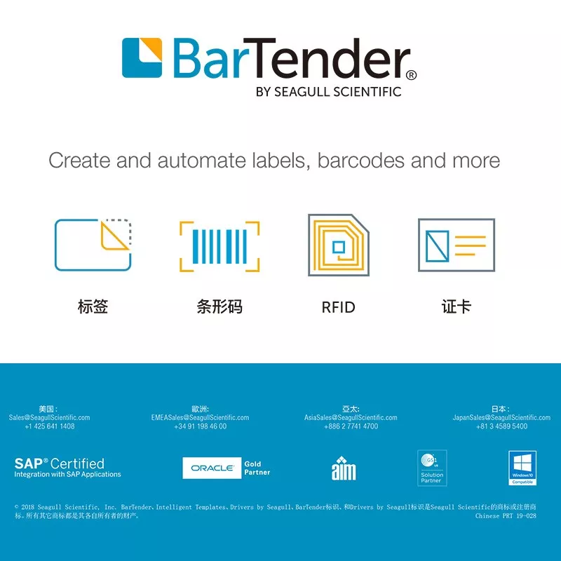 bartender 2021中文最新版打印标签设置
