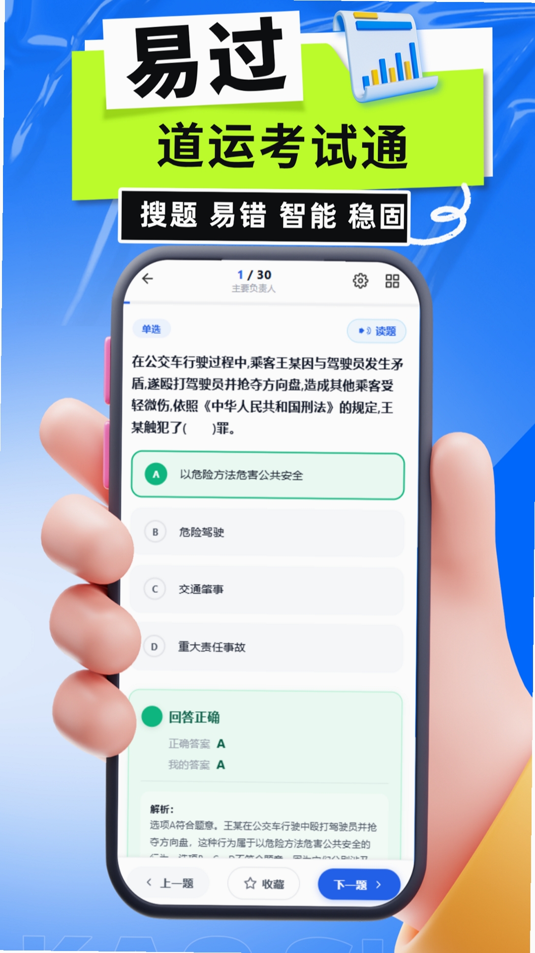 道运考试通运行截图