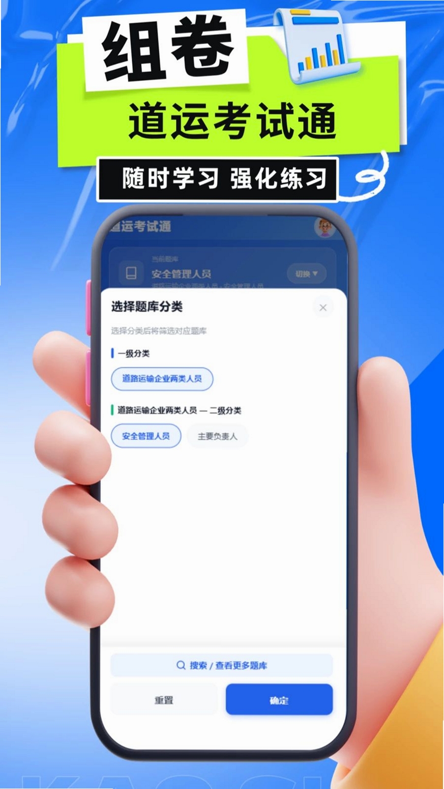 道运考试通运行截图