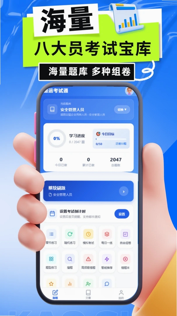 道运考试通运行截图