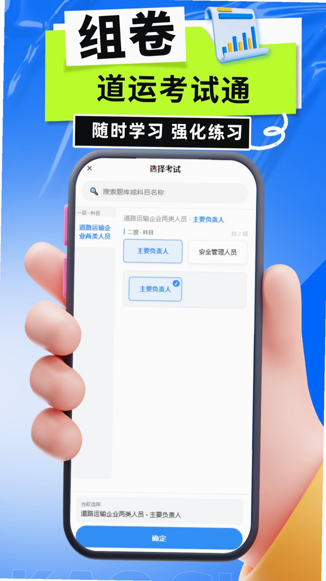 道运考试通运行截图