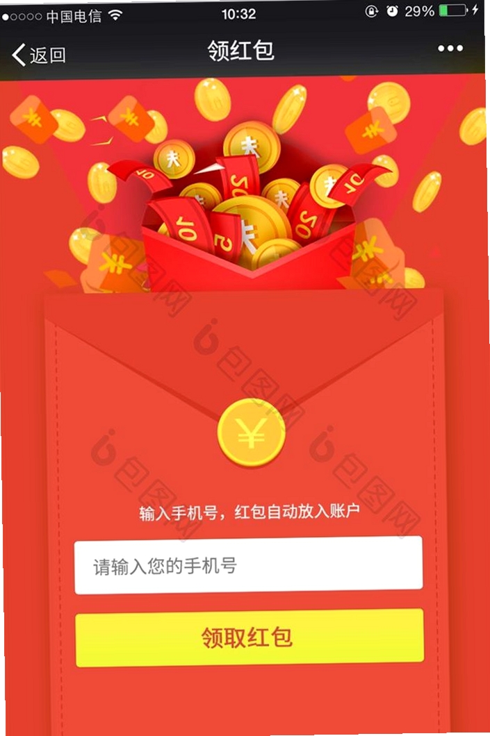 金宝来福 红包 领取 截图
