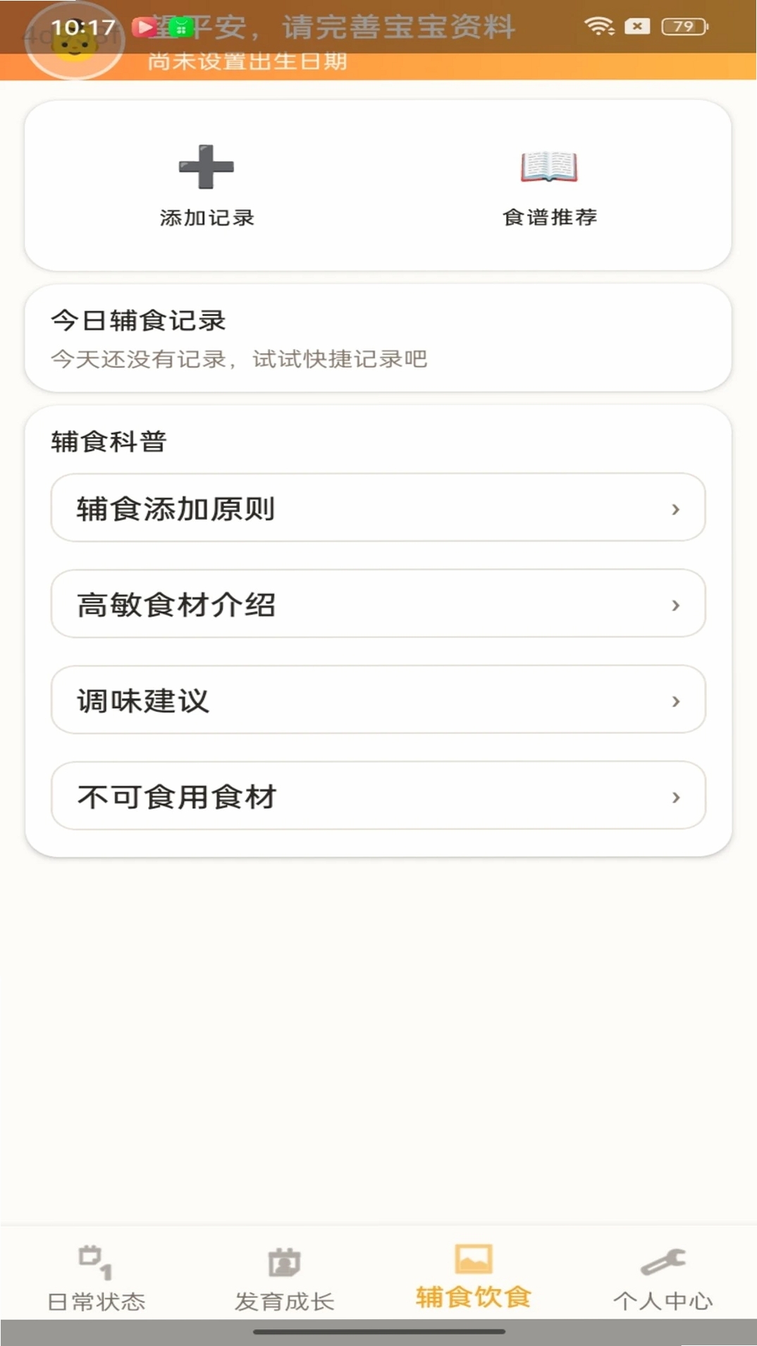 金宝来福运行截图