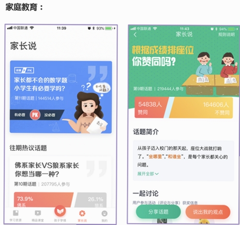i家长通运行截图