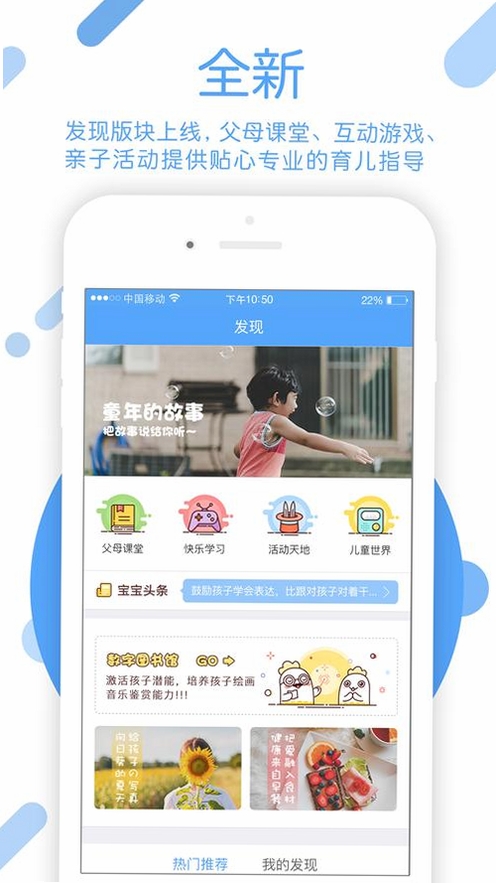 i家长通运行截图