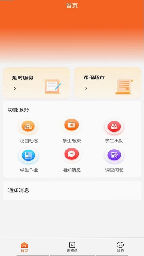 i家长通运行截图