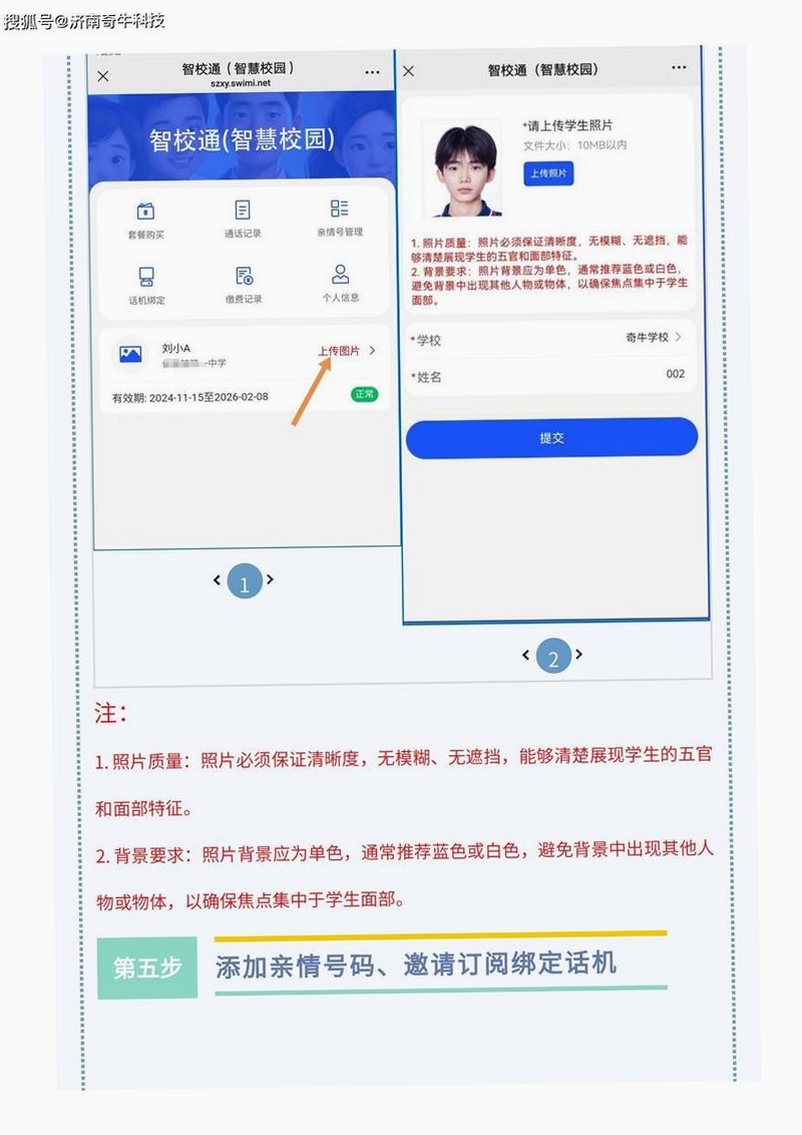 i家长通运行截图