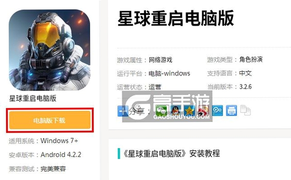 星逑使用教程 安装步骤