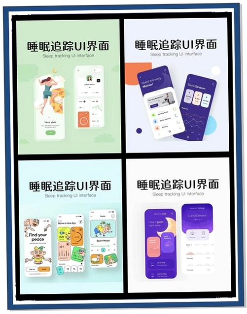 小狄优眠运行截图