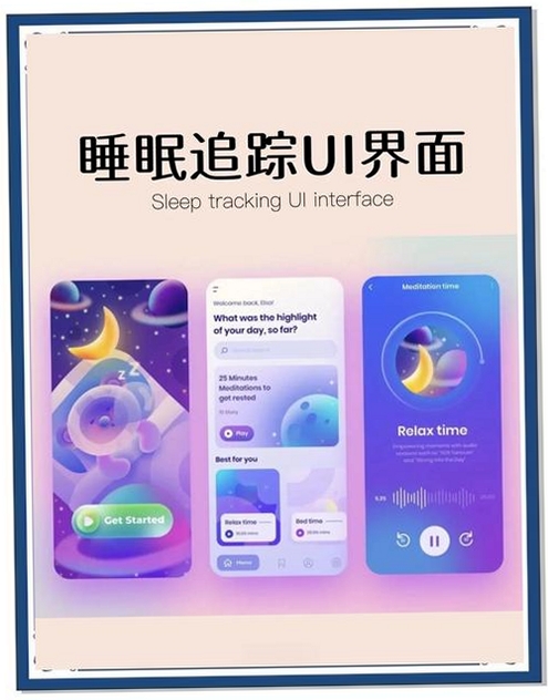 小狄优眠运行截图