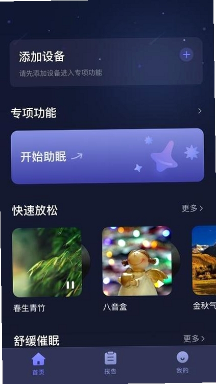 小狄优眠运行截图