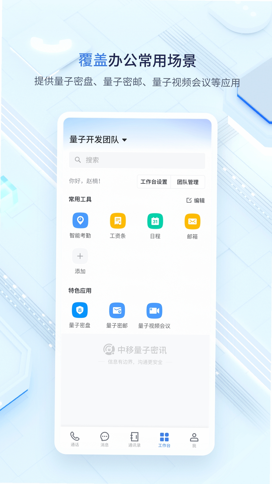 讯密达 安装教程 手机截图