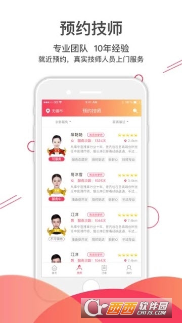 往约按摩 往约按摩