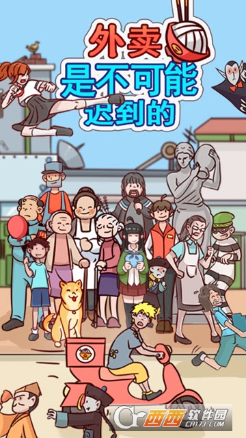 外卖是不可能迟到的 外卖是不可能迟到的