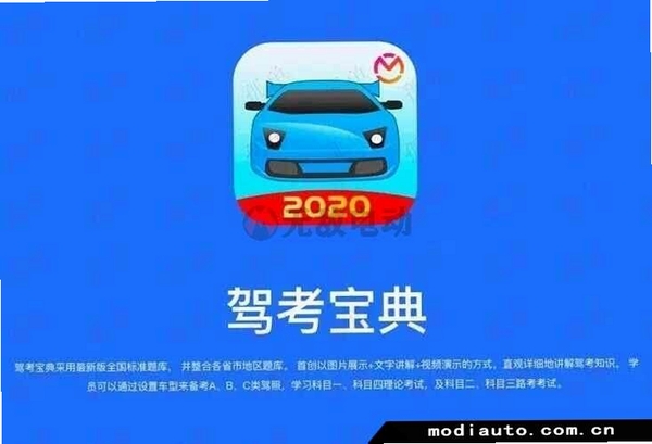 驾考宝典科目一安装教程