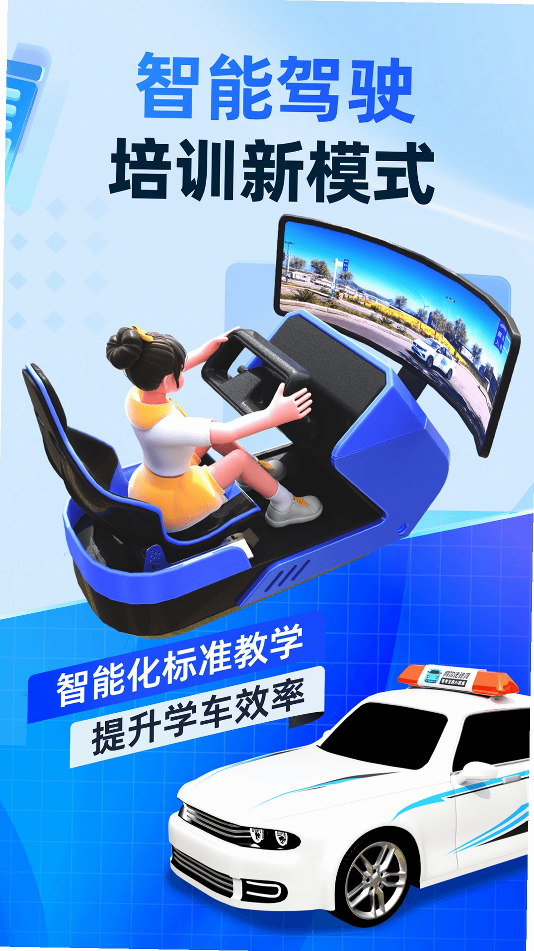 驾考宝典智慧驾校版 模拟器 运行