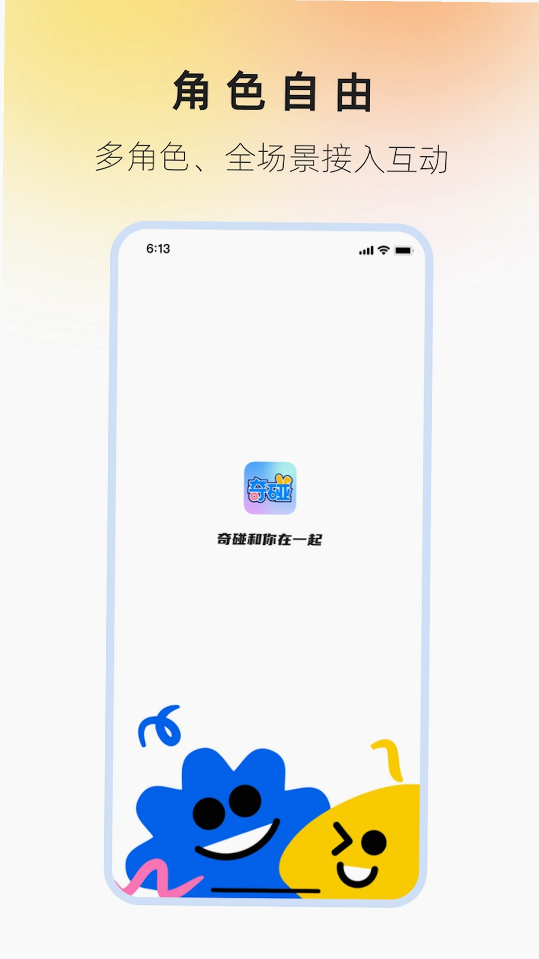 奇碰运行截图