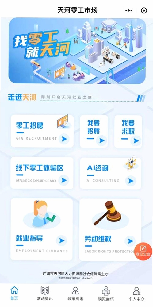 零工e站运行截图