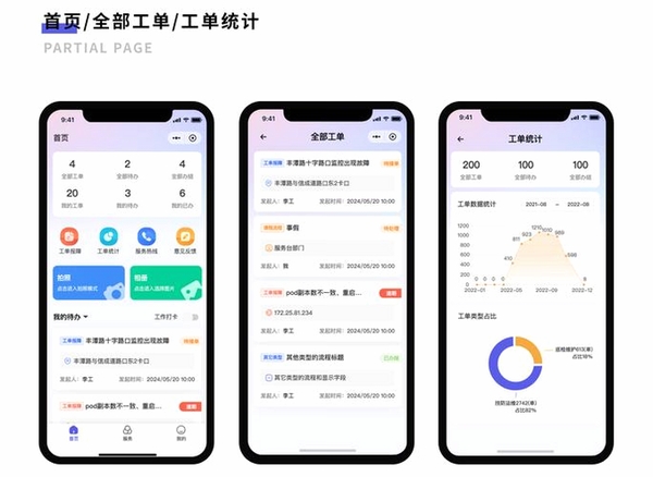 零工e站运行截图