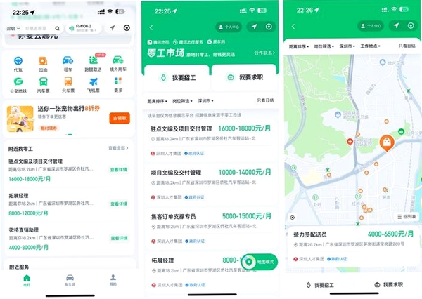 零工e站运行截图